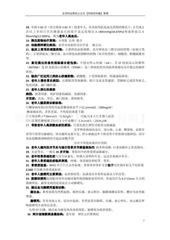 老年医学